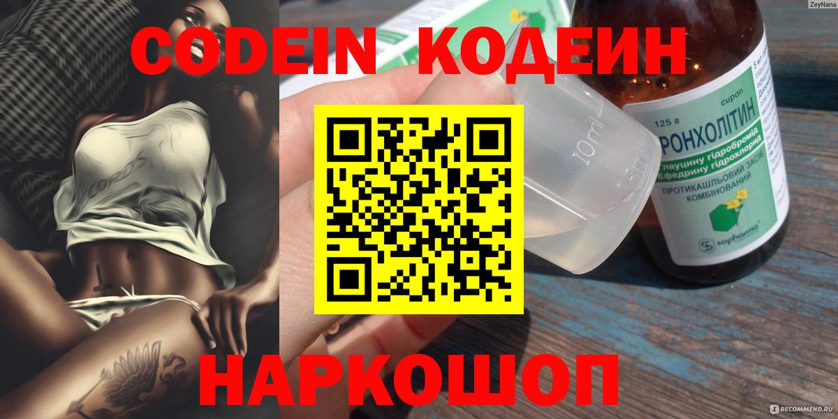 Дербент  Кодеин Purple Drank  Вход с VPN  Кодеин напиток Lean (лин) 