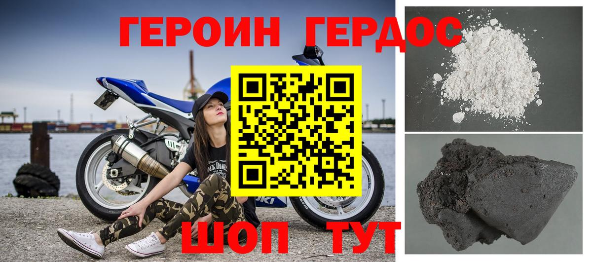 ГЕРОИН хмурый  Вход с VPN  Героин  Дербент 